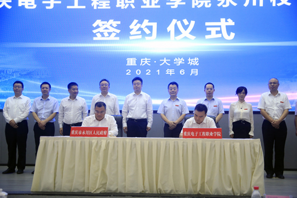 永川区委常委、区政府常务副区长文良印和重庆电子工程职业学院党委副书记、校长聂强作为双方代表，进行现场签约。