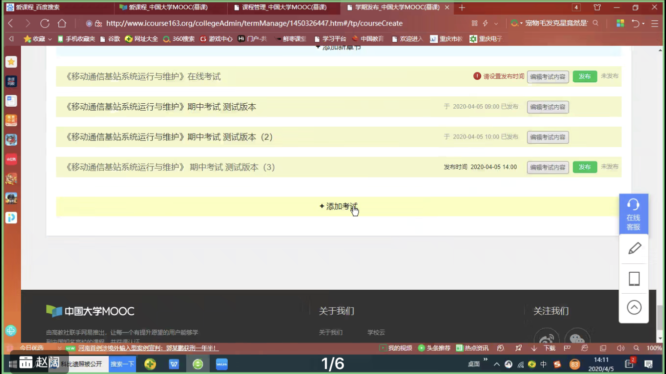 说明: E:\2020-2-11\2020-3-30 在线教学中期考试\2020-4-5 中期考试视频培训\中国大学MOOC(27人)5.PNG