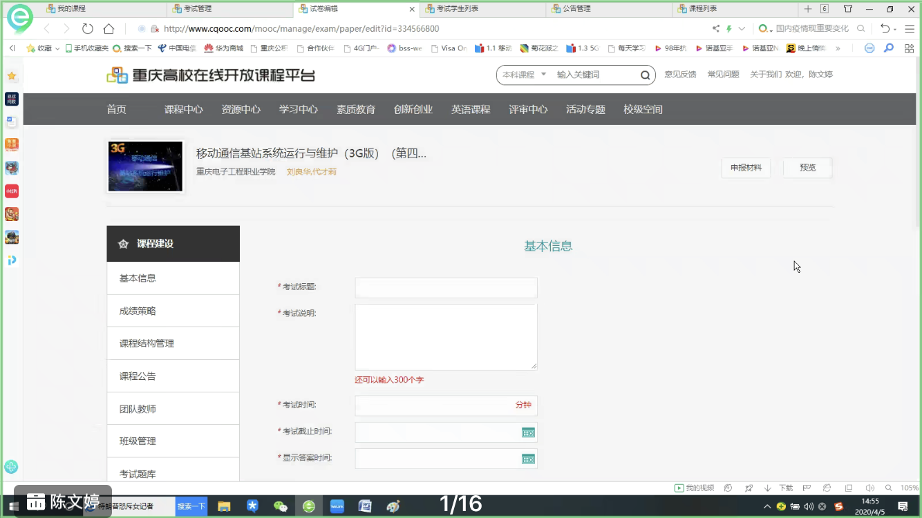 说明: E:\2020-2-11\2020-3-30 在线教学中期考试\2020-4-5 中期考试视频培训\重庆高校平台(42人)7.PNG
